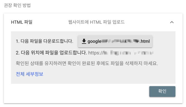 그림 3. 구글 서치 콘솔 등록을 위한 HTML 파일 소유권 인증